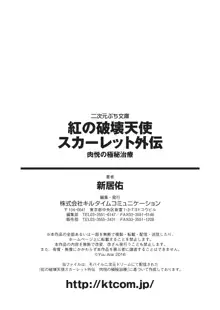 紅の破壊天使スカーレット外伝 肉悦の極秘治療, 日本語