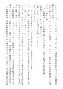 紅の破壊天使スカーレット外伝 肉悦の極秘治療, 日本語