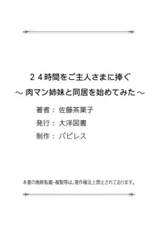 24時間をご主人さまに捧ぐ～肉マン姉妹と同居を始めてみた～, 日本語