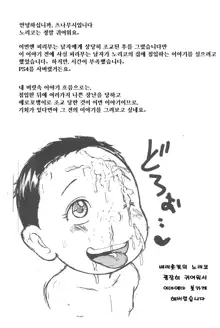 Urayasu Hentai Fueotoko, 한국어