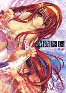 Shiori Gaiden Mito Koumon Manyuuki Kuruizaki Hen, English