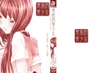 Suhada-teki Bishoujo 1 -Watashi no Himitsu... Mitai? Hen-, 中文