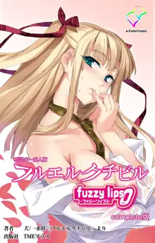 【フルカラー成人版】 フルエルクチビル fuzzy lips0 Complete版, 日本語