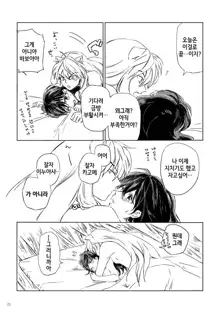 SupaComi Muryou Haifu InuKago Manga | 스파코미 무료배포 개 이누카고 만화, 한국어