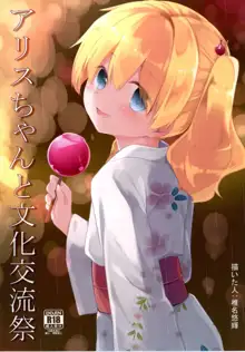 アリスちゃんと文化交流祭, 日本語