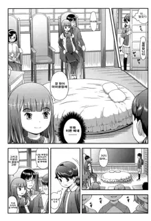 Nakayoshi Kouen ch. 1, 한국어