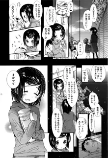 せんせいと、わたしと。 上, 日本語