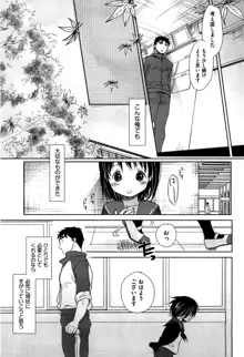 せんせいと、わたしと。 下, 日本語