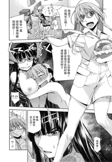 Kimi no Megane wa 1-man Volt Ch. 3, 中文