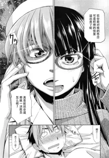 Kimi no Megane wa 1-man Volt Ch. 3, 中文