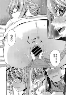 Kimi no Megane wa 1-man Volt Ch. 3, 中文