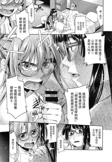 Kimi no Megane wa 1-man Volt Ch. 3, 中文