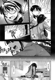 Kimi no Megane wa 1-man Volt Ch. 3, 中文