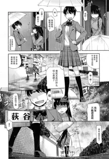 Kimi no Megane wa 1-man Volt Ch. 3, 中文