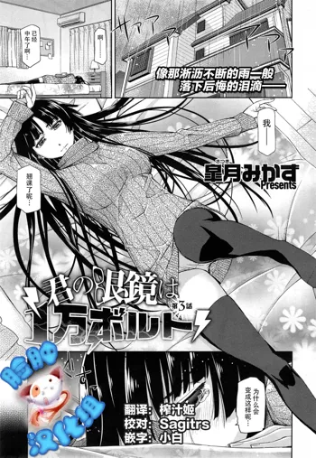 Kimi no Megane wa 1-man Volt Ch. 3, 中文