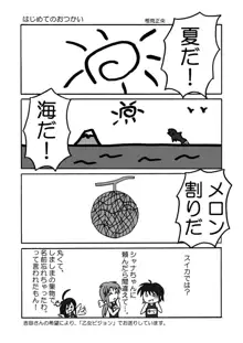 シャナをまとめてえとせとら, 日本語