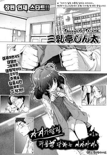 Chinpotsuki Ijimerarekko Ch. 1, 한국어