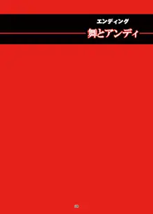 ｢舞ing(まいっちんぐ)完全版｣サンプル●不知火舞, 日本語