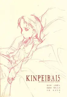 KINPEIBAI 5, 日本語