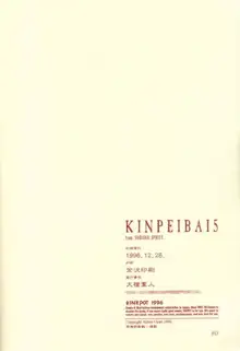 KINPEIBAI 5, 日本語