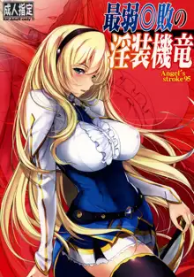 Angel's stroke 95 Saijaku Muhai no Inso Kiryuu, English