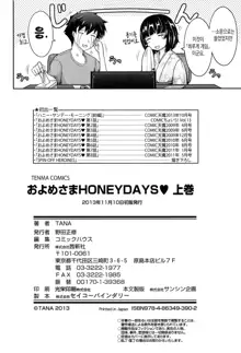 Oyomesama Honey Days Joukan | 새색시 HONEY DAYS♥ 上, 한국어