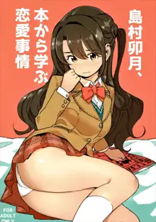 Shimamura Uzuki, Hon kara Manabu Renai Jijou, English