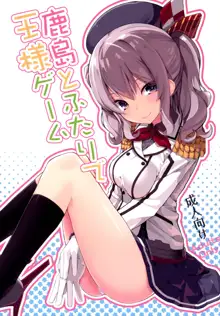 Kashima to Futari de Ou-sama Game, English