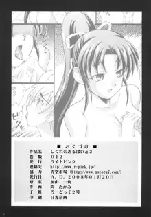 Shigure no Arubaito 2, English