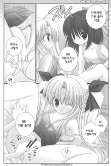 Hime-sama no Shippo, 한국어