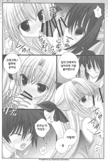 Hime-sama no Shippo, 한국어