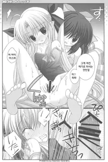 Hime-sama no Shippo, 한국어