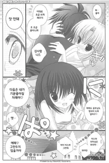 Hime-sama no Shippo, 한국어