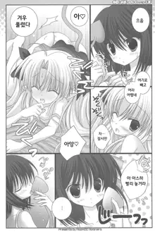 Hime-sama no Shippo, 한국어