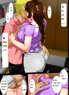 Reibo Misaki ~Kinpatsu Musuko to Onaho Haha~, 한국어