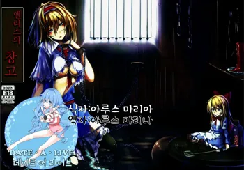 Alice Kyousei Zecchou Souchi, 한국어