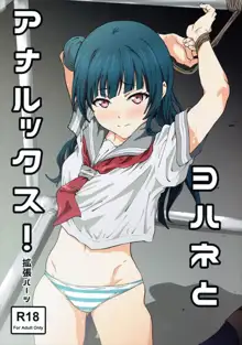 Yohane to Analx! | 요하네와 애널 섹스!, 한국어