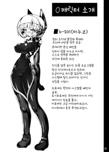 Inuko ga Kikai Shokushu ni Chikichiki Sareru Hon | 이누코가 기계촉수에게 치키치키 당하는 책, 한국어