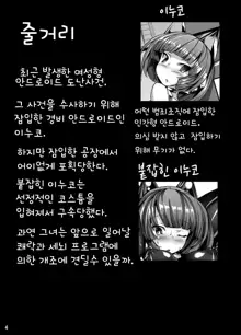 Inuko ga Kikai Shokushu ni Chikichiki Sareru Hon | 이누코가 기계촉수에게 치키치키 당하는 책, 한국어