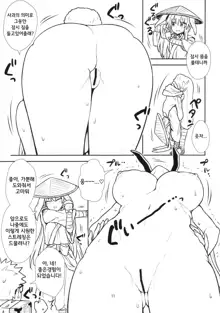 Reisen-san vs Toushi Megane, 한국어