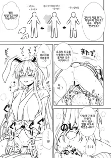 Reisen-san vs Toushi Megane, 한국어