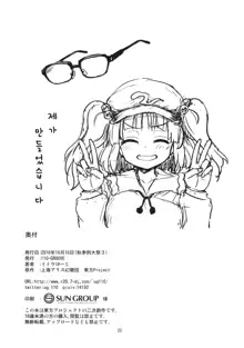 Reisen-san vs Toushi Megane, 한국어