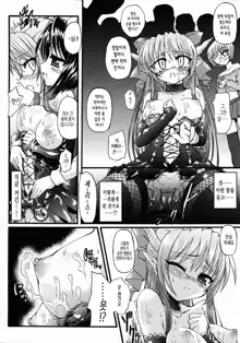 Ma ga Ochiru Yoru Demonic Imitator ch.2, 한국어