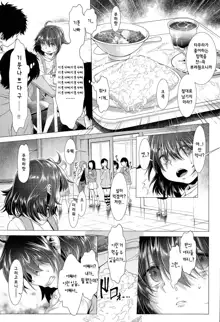 Chinpotsuki Ijimerarekko Ch. 2, 한국어