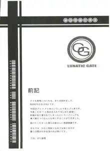 Lunatic Gate, 日本語