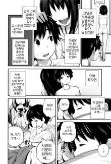 Daily Sisters Ch. 1-4, 한국어