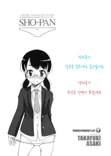 Sho-Pan!! Ch. 1-11, 한국어