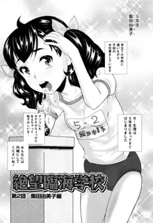 おもらしきっず, 日本語