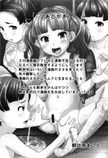 おもらしきっず, 日本語