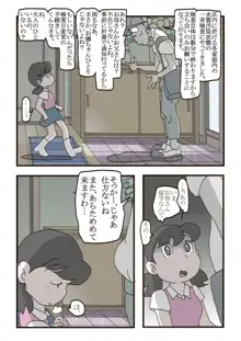 しずかちゃんの悲劇【1】～【7】まとめ１５ｐ, 日本語